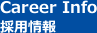 採用情報